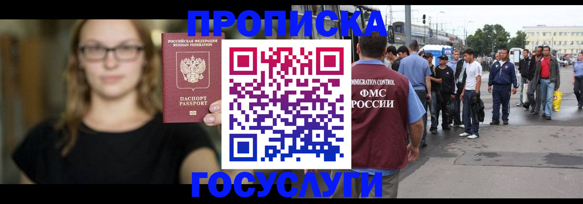 прописка ребенка в Анадыре