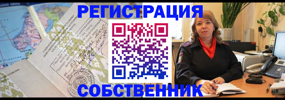 прописка для военкомата в Анадыре